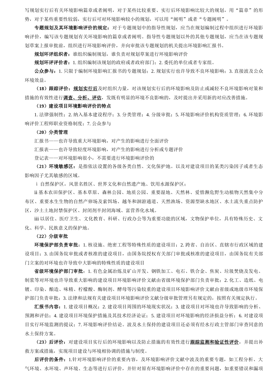 2025年新版上岗证培训教材知识点总结_第3页