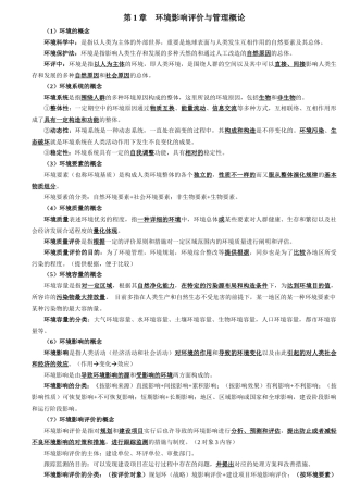 2025年新版上岗证培训教材知识点总结