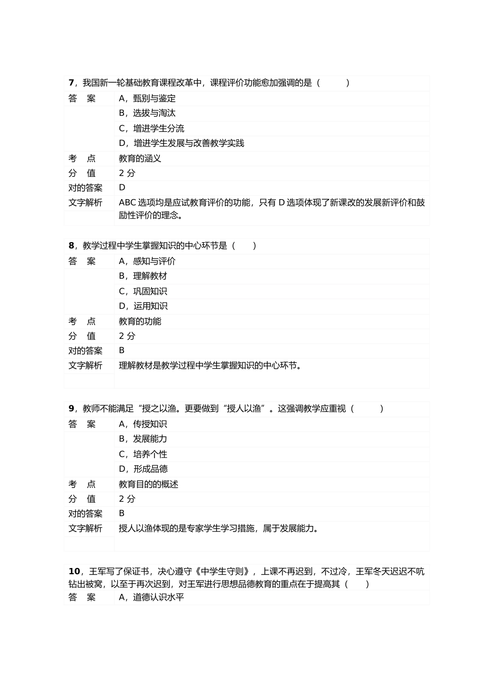 2025年上半年教师资格考试中学教育教学知识与能力真题版_第3页