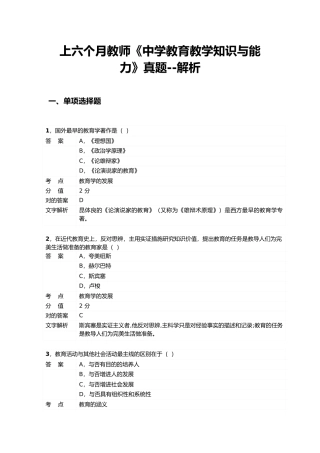 2025年上半年教师资格考试中学教育教学知识与能力真题版