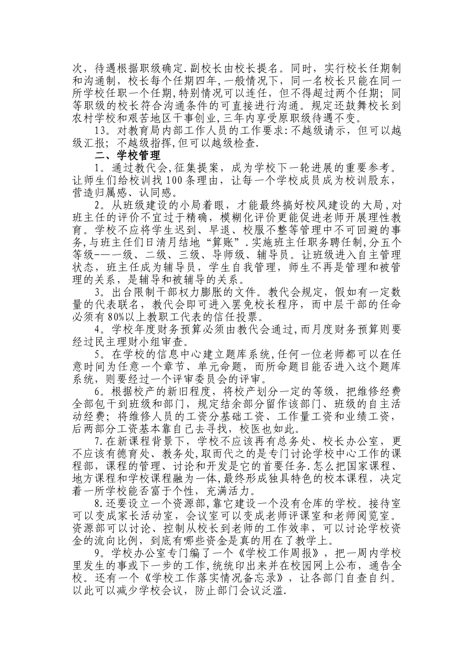 李希贵教育管理金点子_第2页