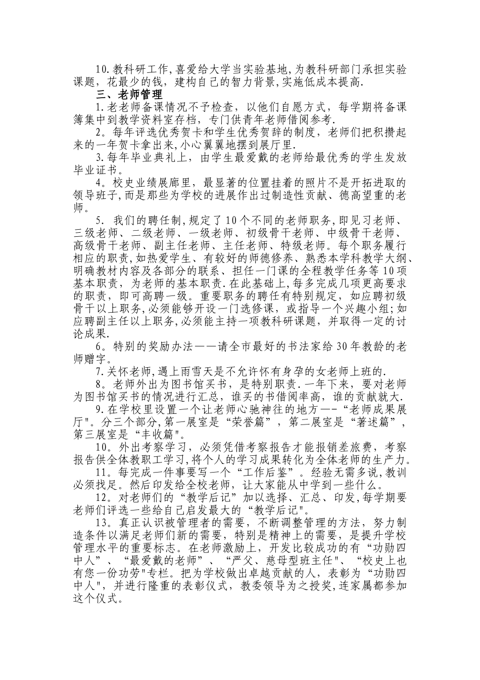 李希贵教育管理金点子_第3页