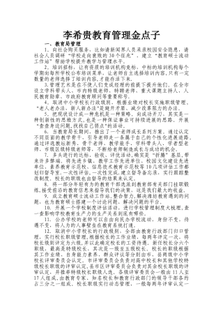 李希贵教育管理金点子