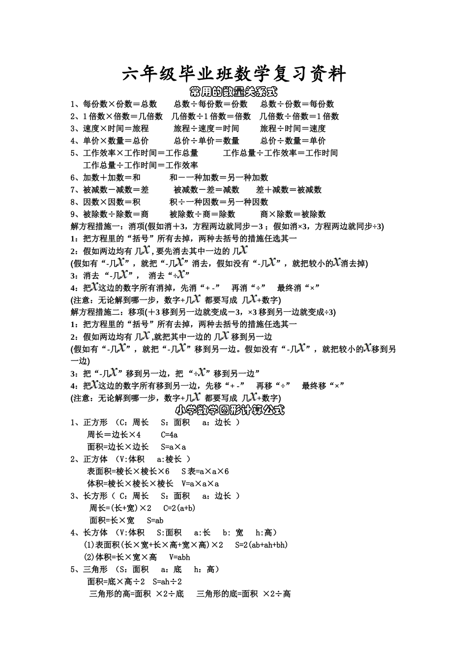 2025年新人教版六年级小升初数学毕业总复习资料_第1页
