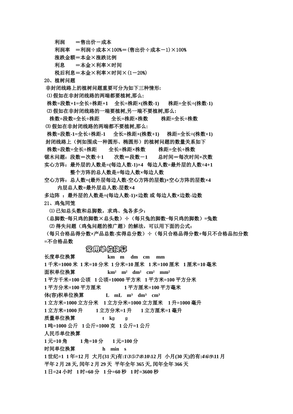 2025年新人教版六年级小升初数学毕业总复习资料_第3页