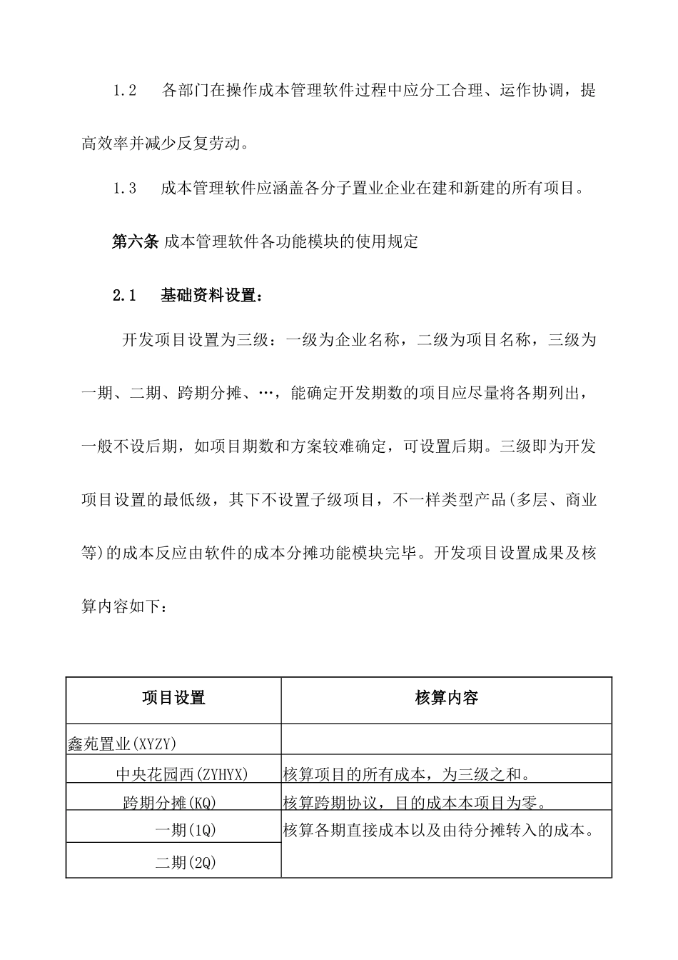 2025年成本管理信息系统管理制度_第2页