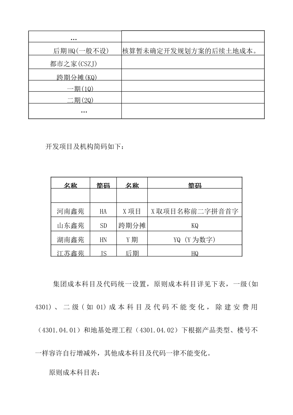 2025年成本管理信息系统管理制度_第3页