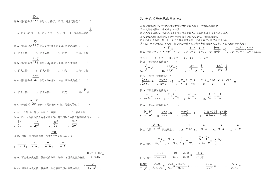 2025年分式考点及典型例题分析最全面_第2页