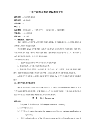 李敏-土木工程专业英语——教学大纲