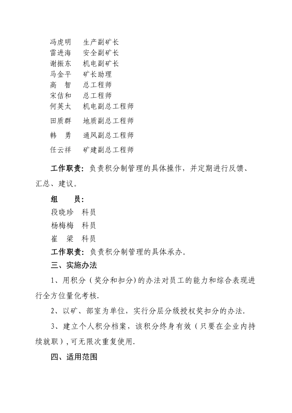 李荣积分制管理细则_第2页
