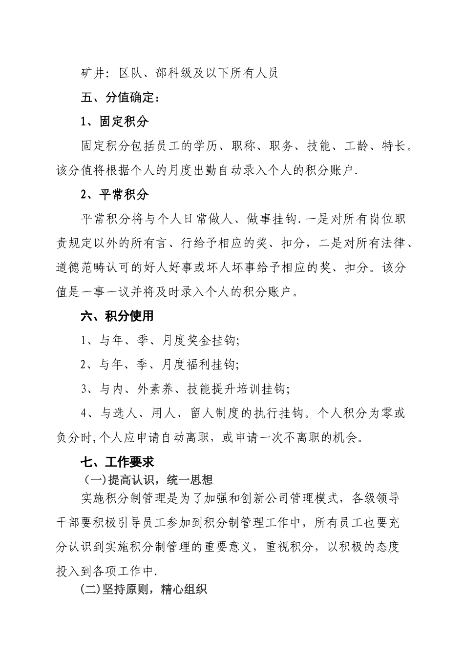李荣积分制管理细则_第3页