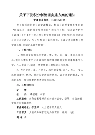 李荣积分制管理细则