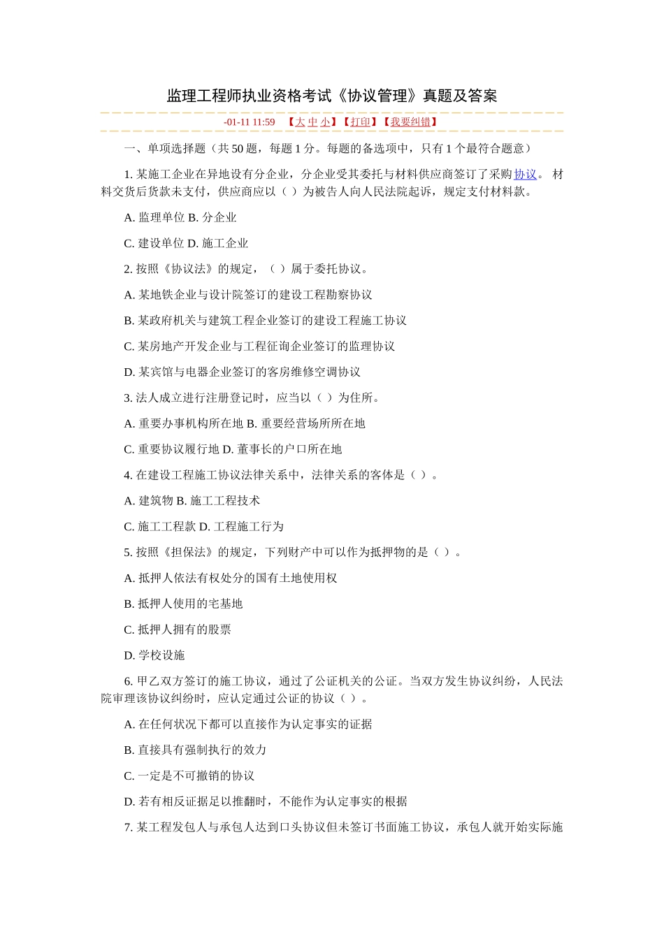 2025年监理工程师执业资格考试《合同管理》真题及答案_第1页