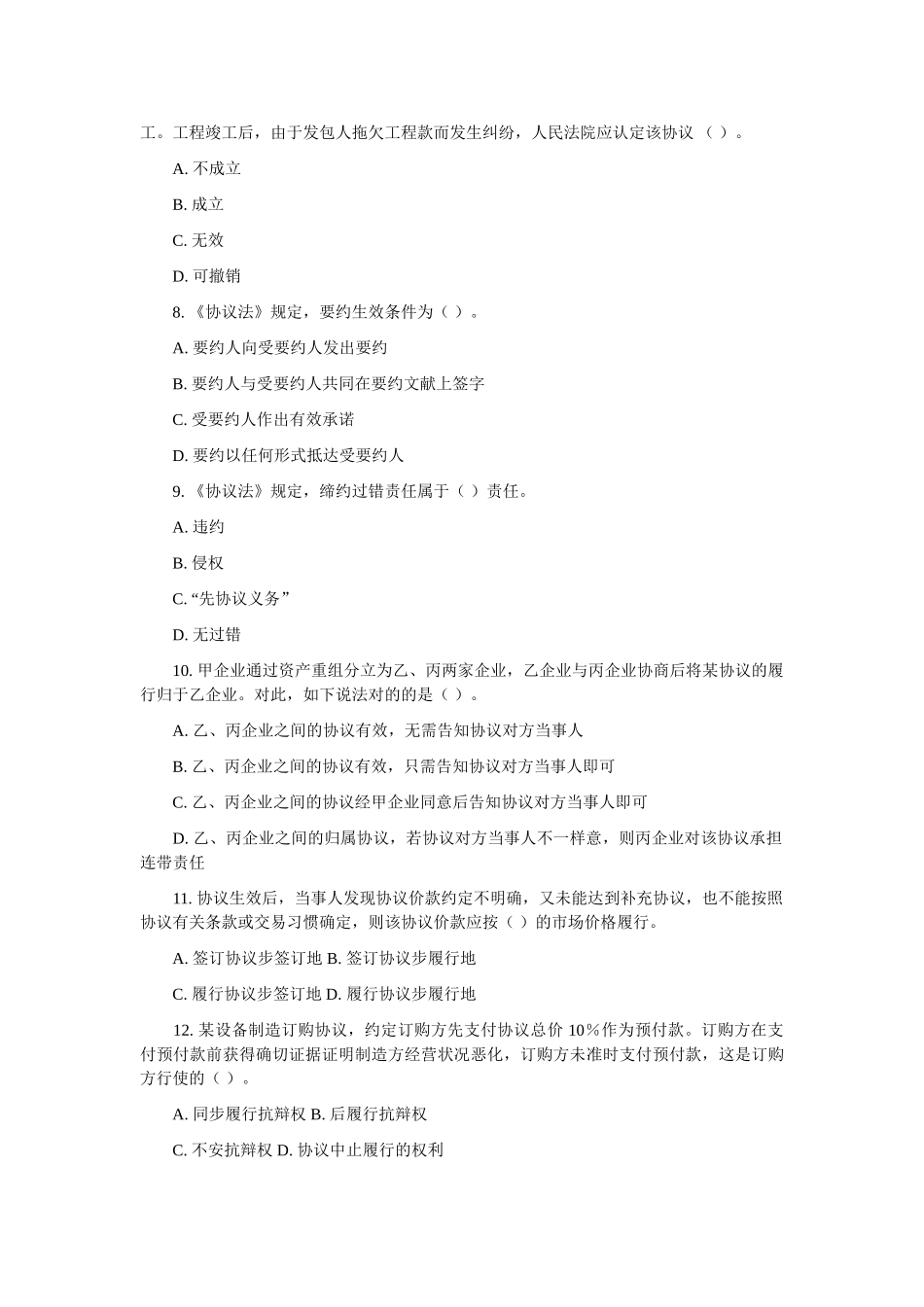 2025年监理工程师执业资格考试《合同管理》真题及答案_第2页