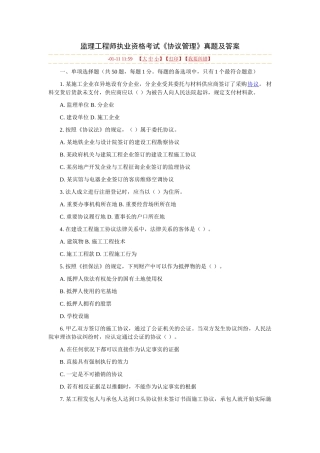 2025年监理工程师执业资格考试《合同管理》真题及答案