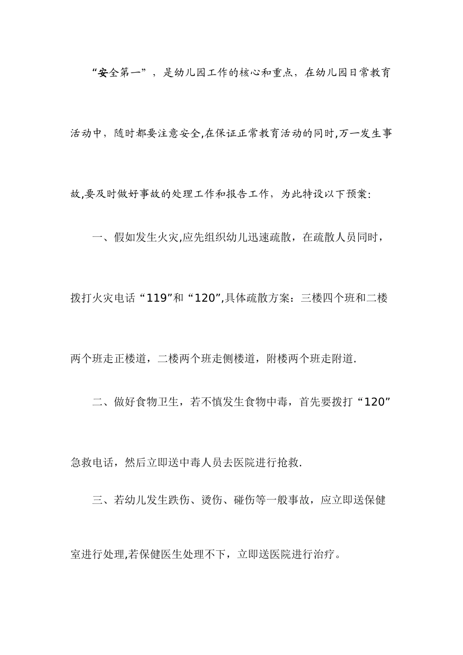 李边小学幼儿园安全工作会议制度_第3页