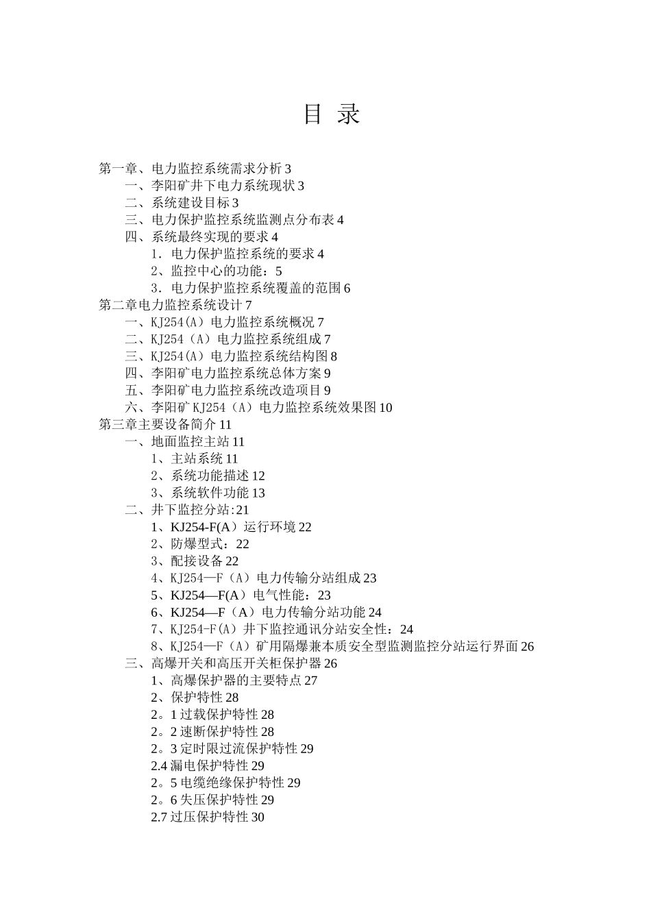 李阳矿电力监控系统方案_第2页