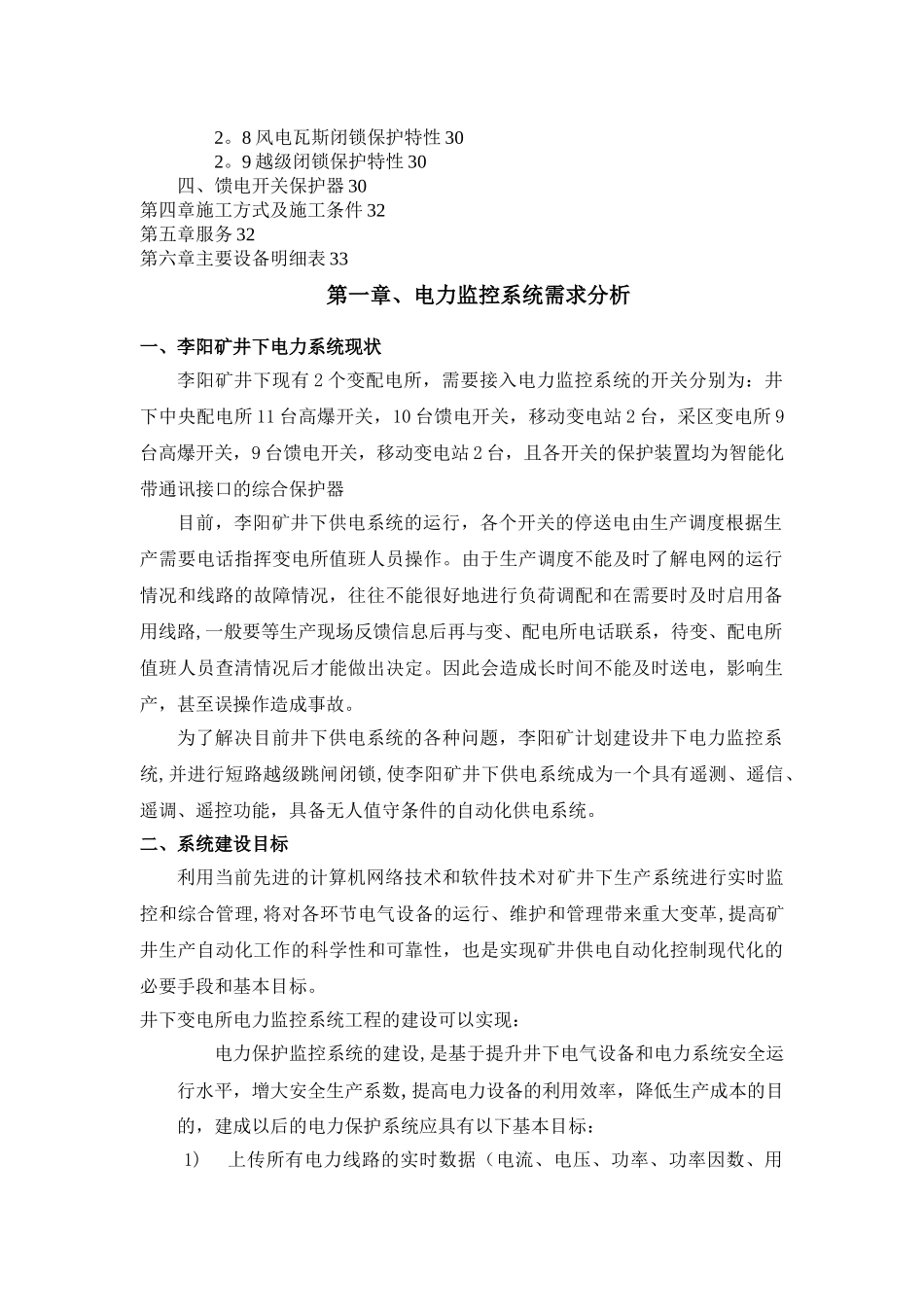 李阳矿电力监控系统方案_第3页