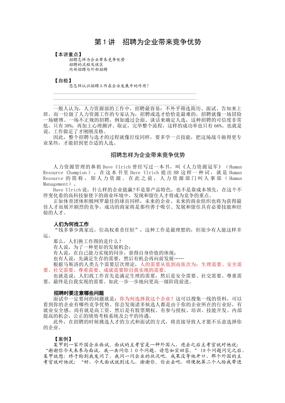 2025年招聘与面试技巧40P_第1页