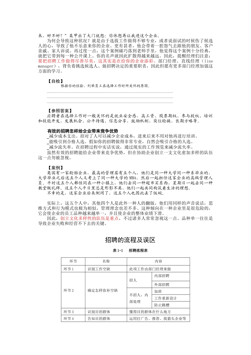 2025年招聘与面试技巧40P_第2页