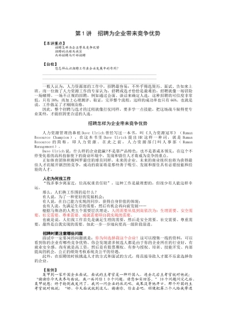 2025年招聘与面试技巧40P