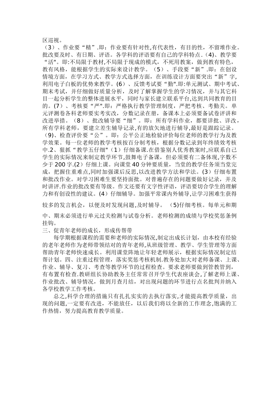 李集小学教学质量提升汇报材料_第2页