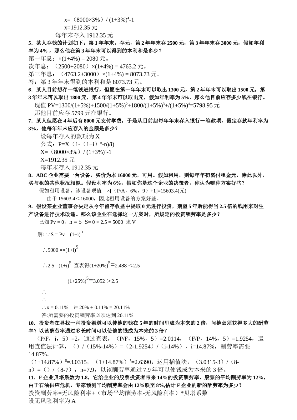 2025年中央电大财务管理形成性考核试题_第3页