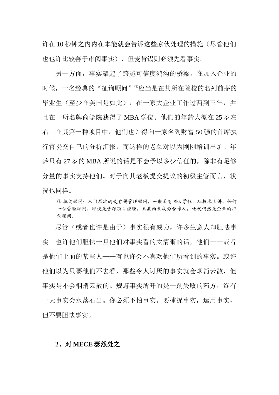 2025年咨询顾问咨询思考企业问题的方法_第3页