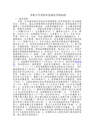 李集小学诚信考核评价制度