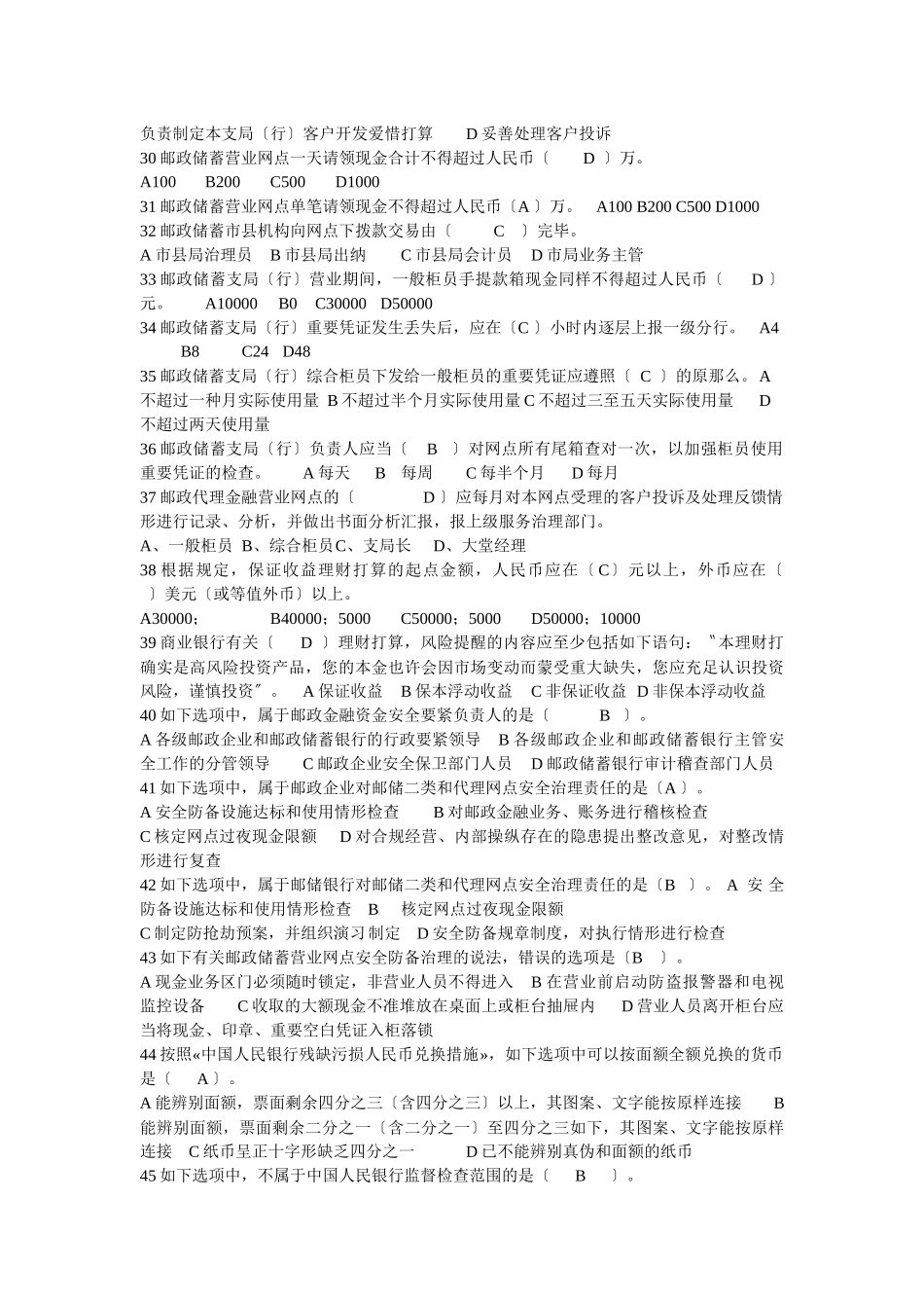 2025年X中国银行星级柜员考试题库_第3页