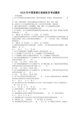 2025年X中国银行星级柜员考试题库