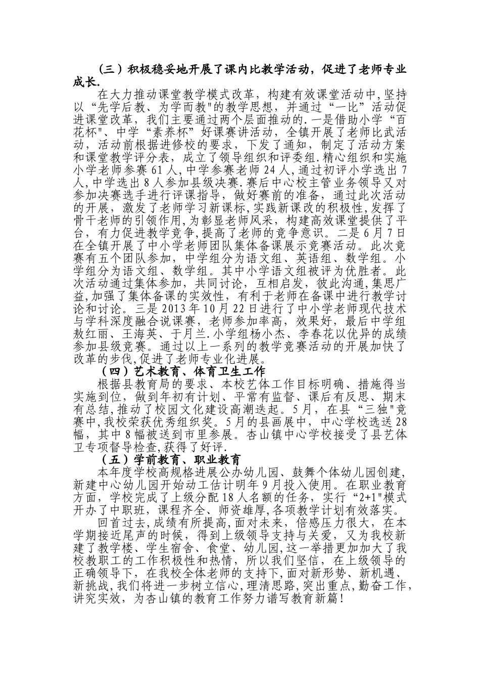 杏山镇中心学校2024年工作总结和2024年工作设想_第3页