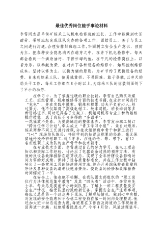 李雪岗位能手事迹材料