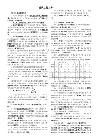 2025年二建《建筑工程管理与实务》重点打印版