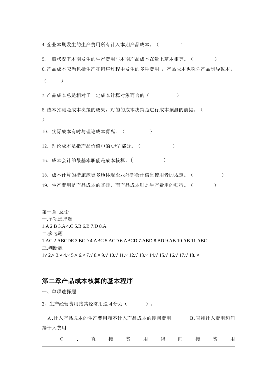 2025年成本管理核算实务试题_第3页
