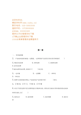 2025年成本管理核算实务试题