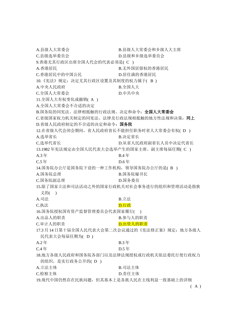 2025年7月浙江省自考当代中国政治制度试题答案_第2页