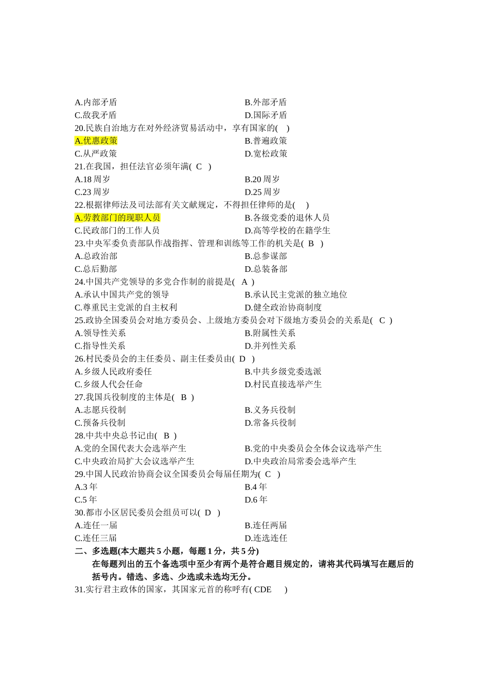 2025年7月浙江省自考当代中国政治制度试题答案_第3页