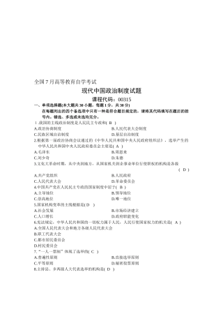 2025年7月浙江省自考当代中国政治制度试题答案