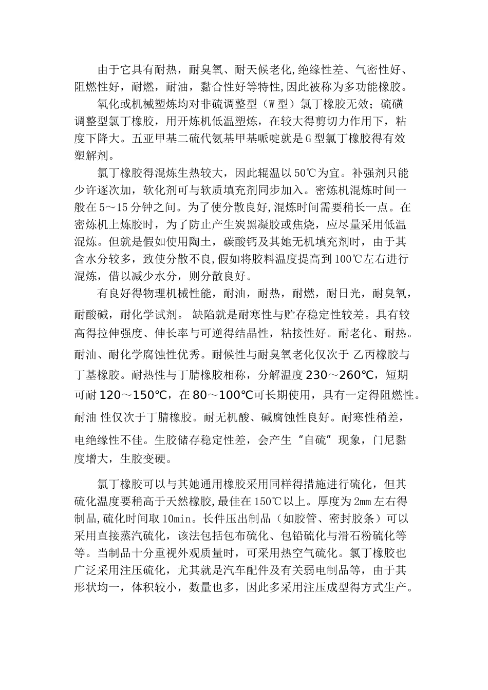 2025年橡胶的分类及介绍题库_第2页