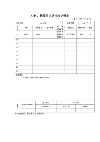 材料、构配件进场检验记录表填写范例