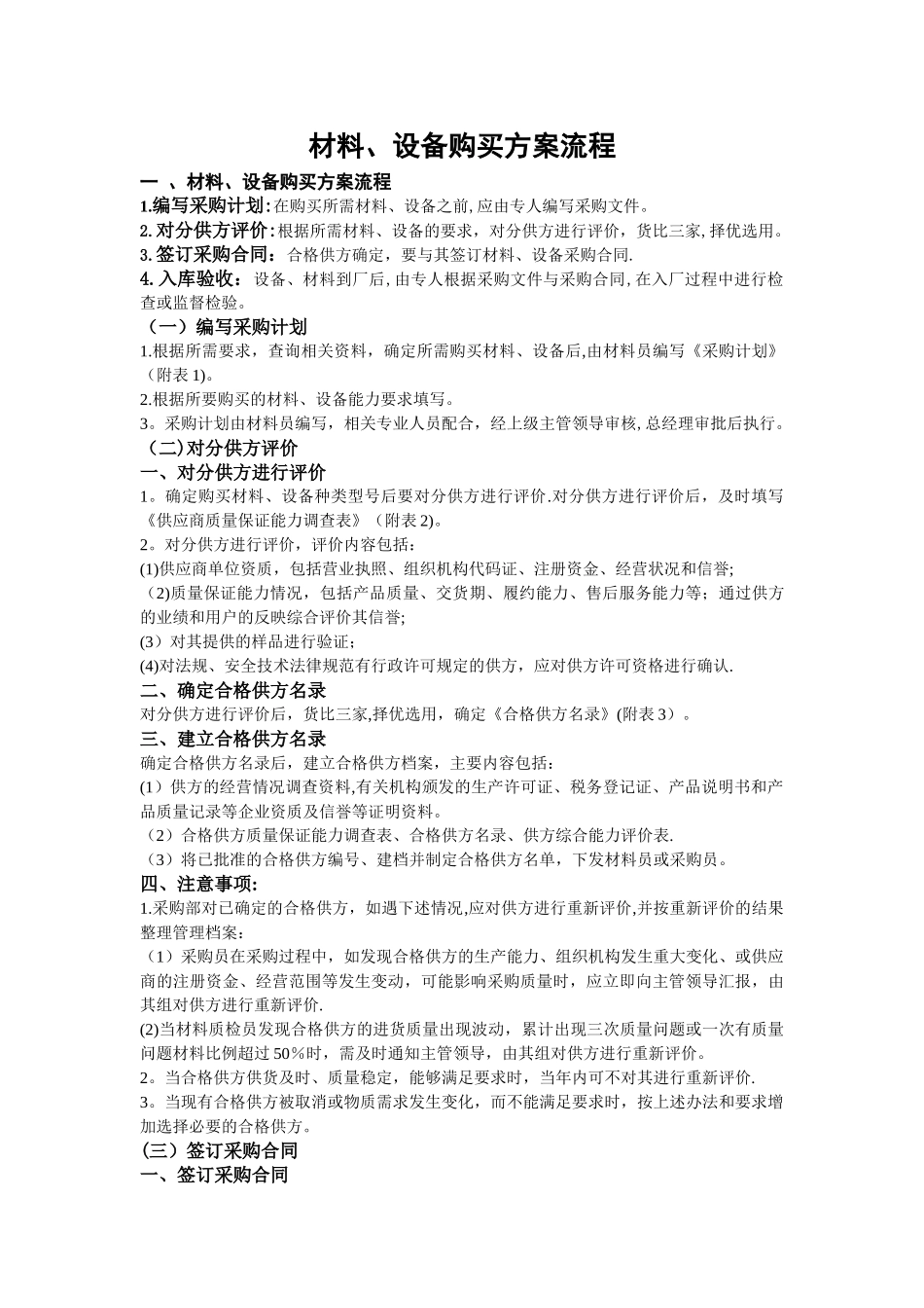 材料、设备购买方案流程_第3页