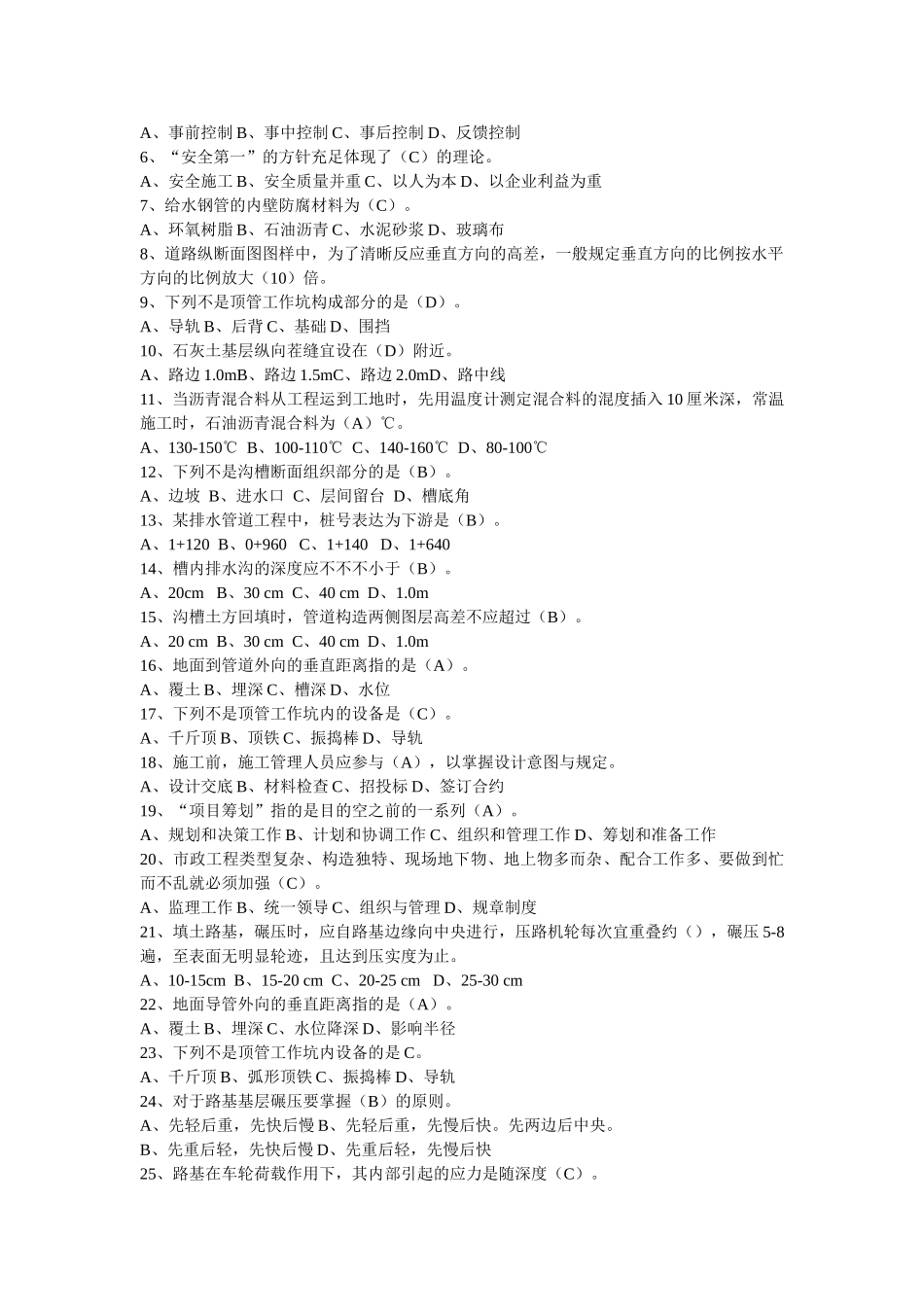 2025年市政施工员考试题_第2页