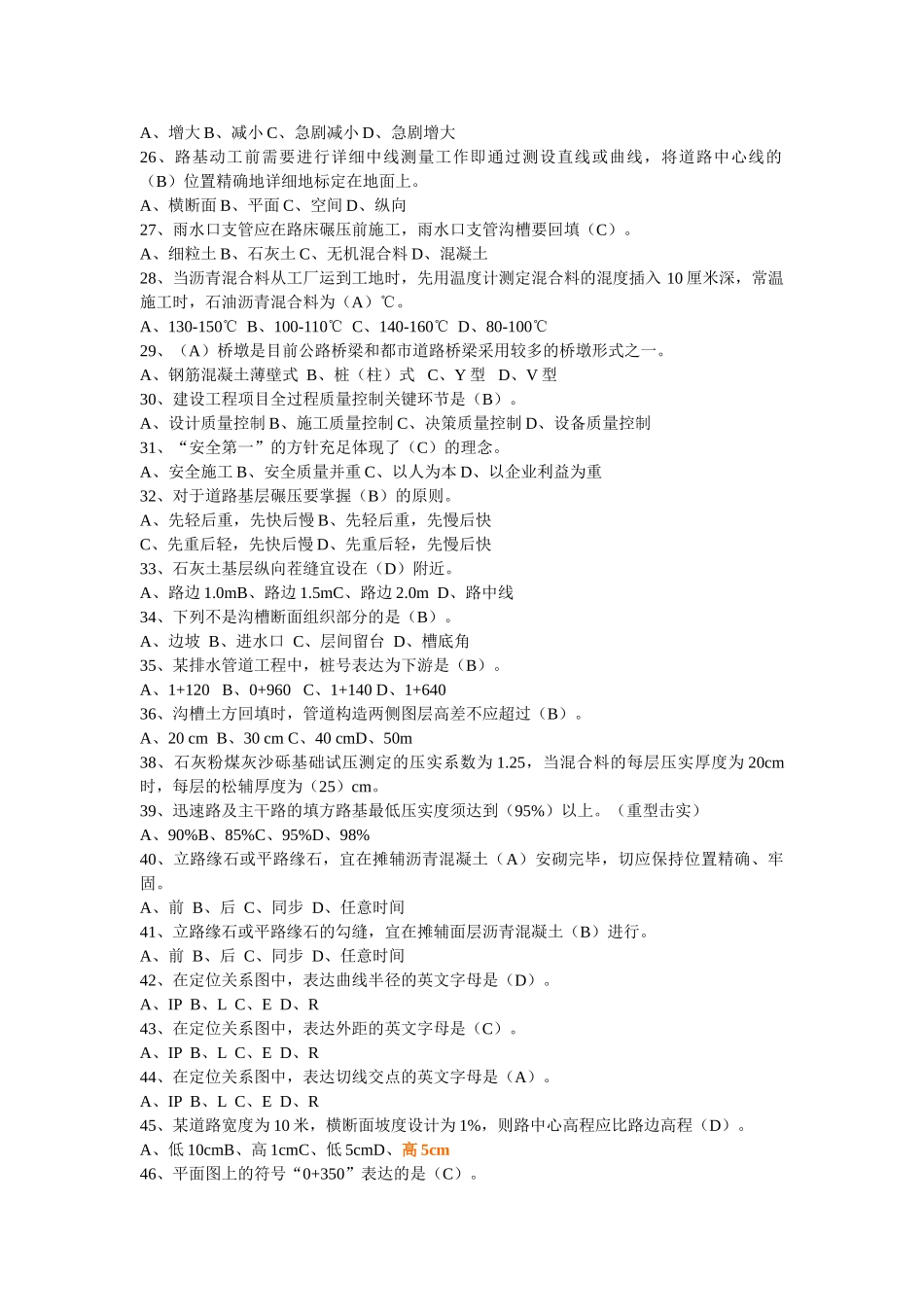 2025年市政施工员考试题_第3页