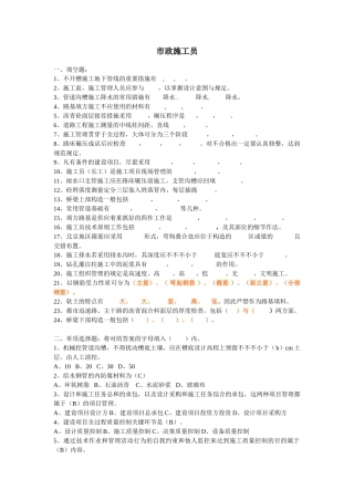 2025年市政施工员考试题