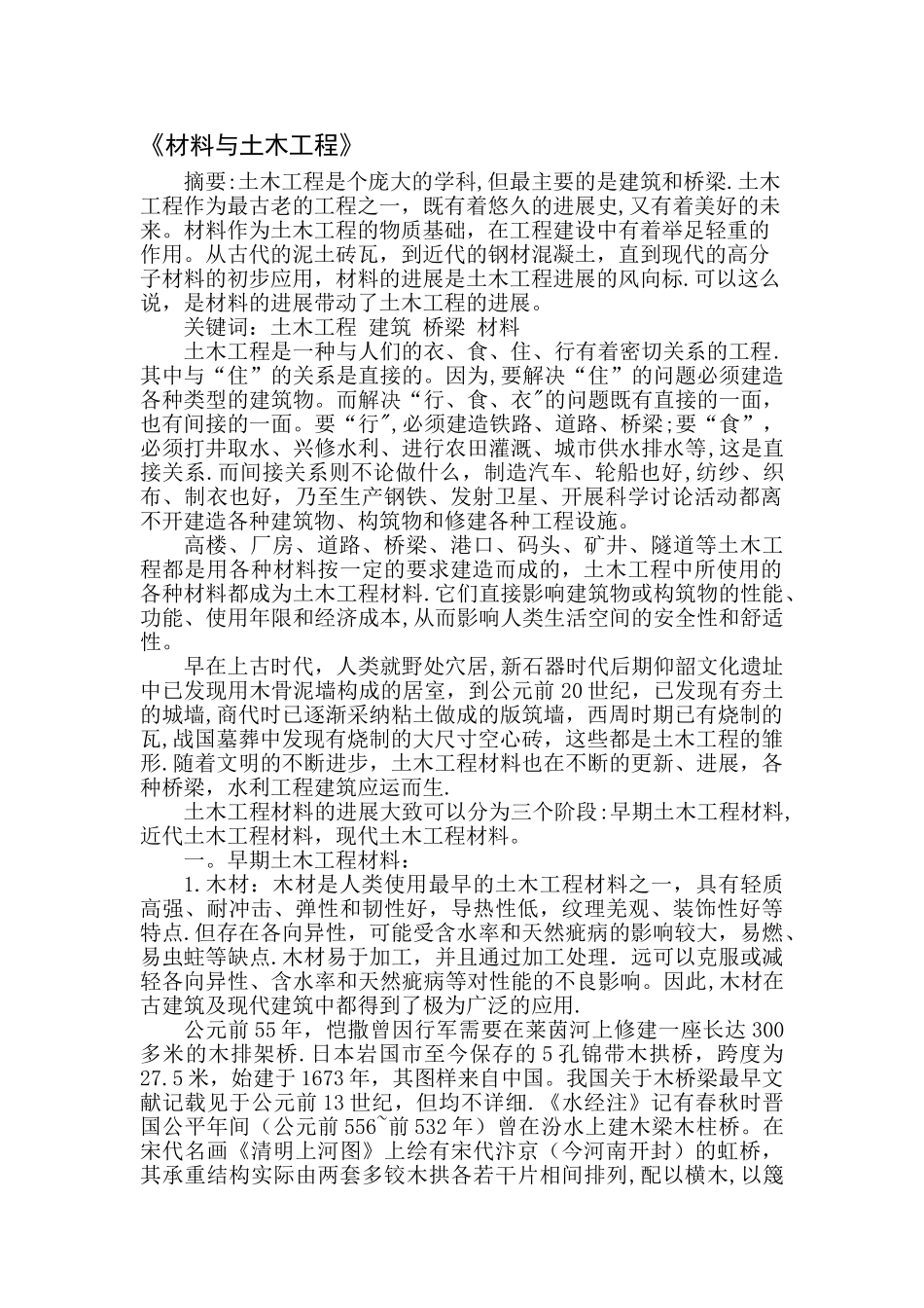 材料与土木工程_第1页