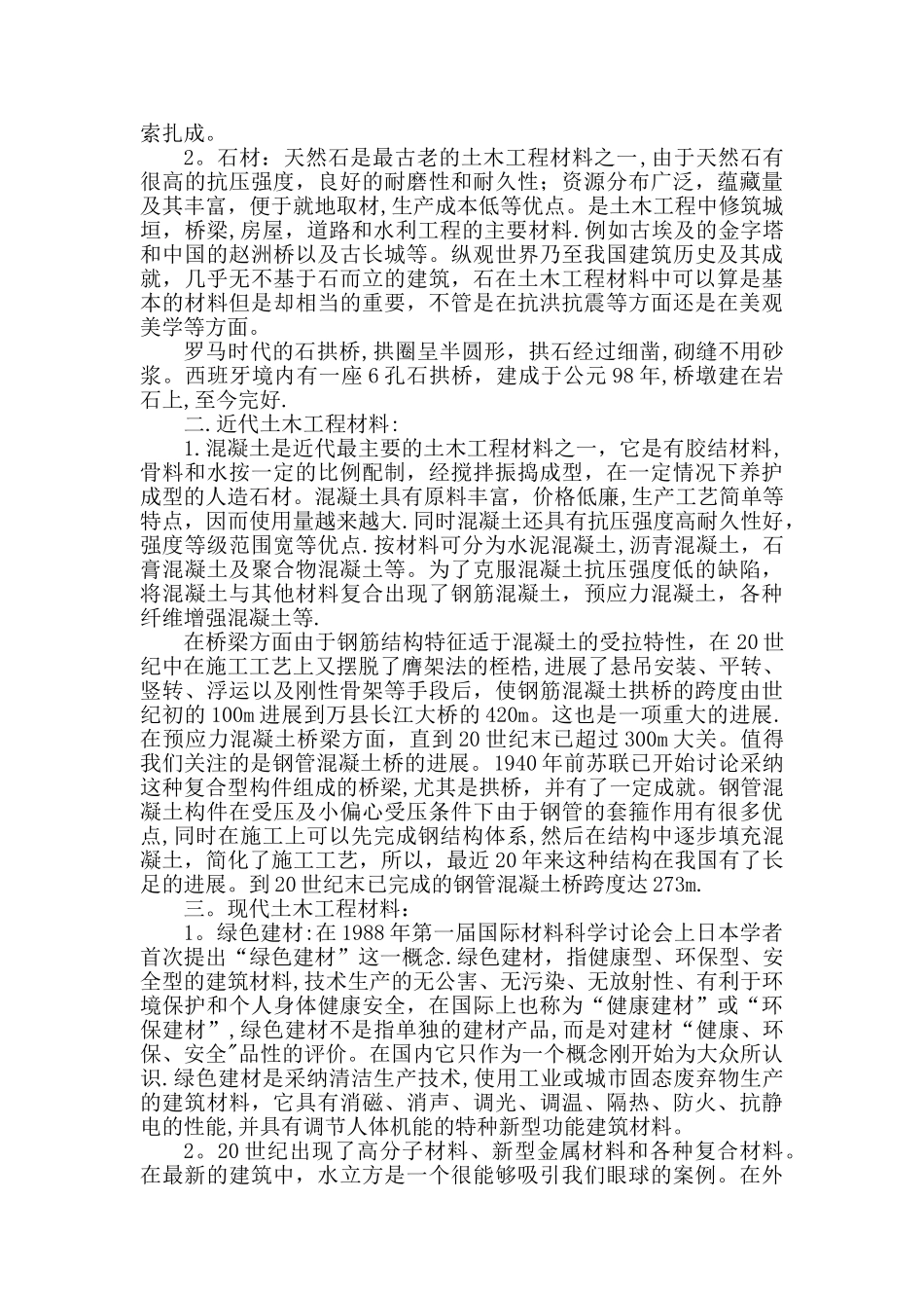 材料与土木工程_第2页