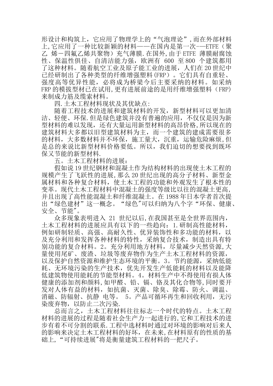 材料与土木工程_第3页