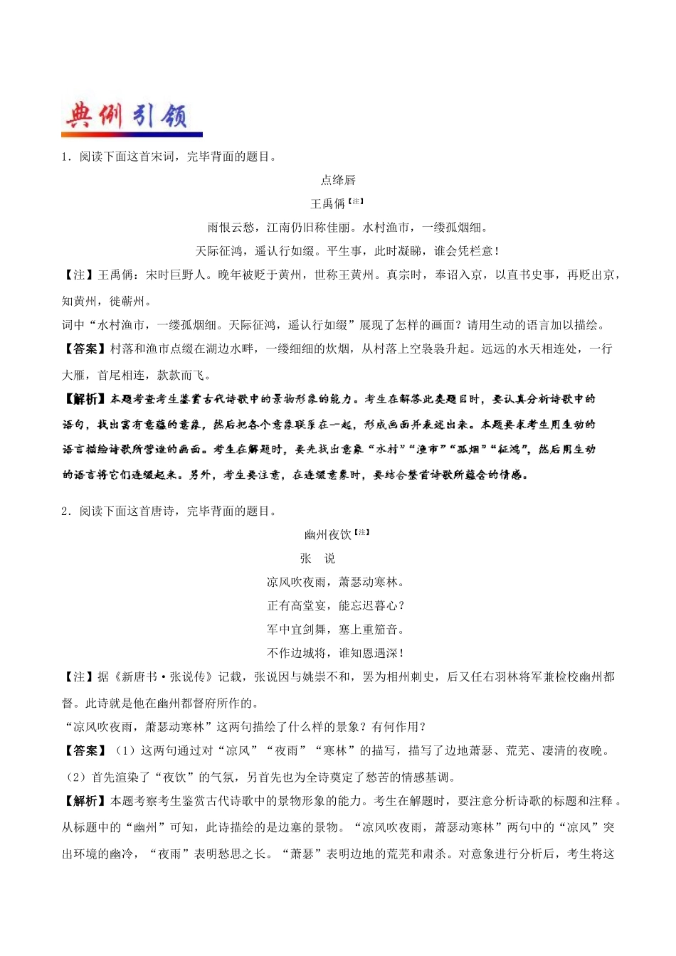 2025年备战高考语文考点一遍过考点30鉴赏诗歌的形象含解析_第3页