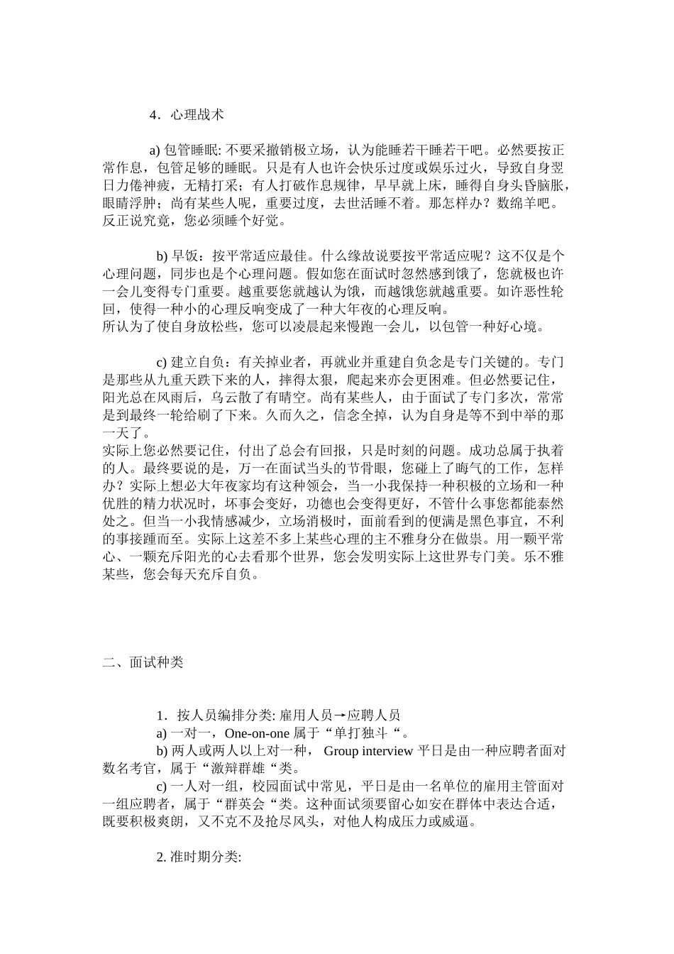 2025年nicai面试技巧_第2页